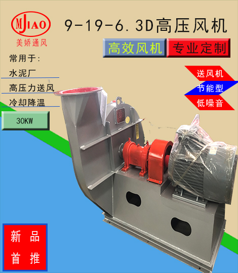 9-19-6.3D鋼化爐鼓風(fēng)機(jī)，高壓力送風(fēng)